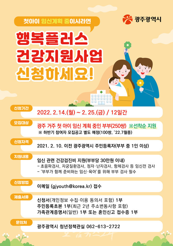 광주광역시 지원방법 요약!